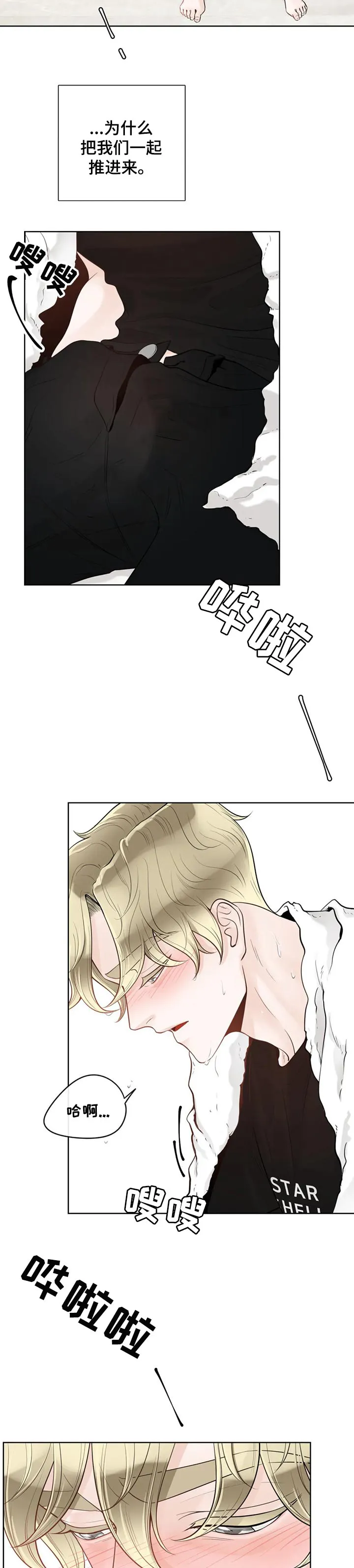 合约倒计时漫画漫画,第70章：【第二季】吃西瓜3图