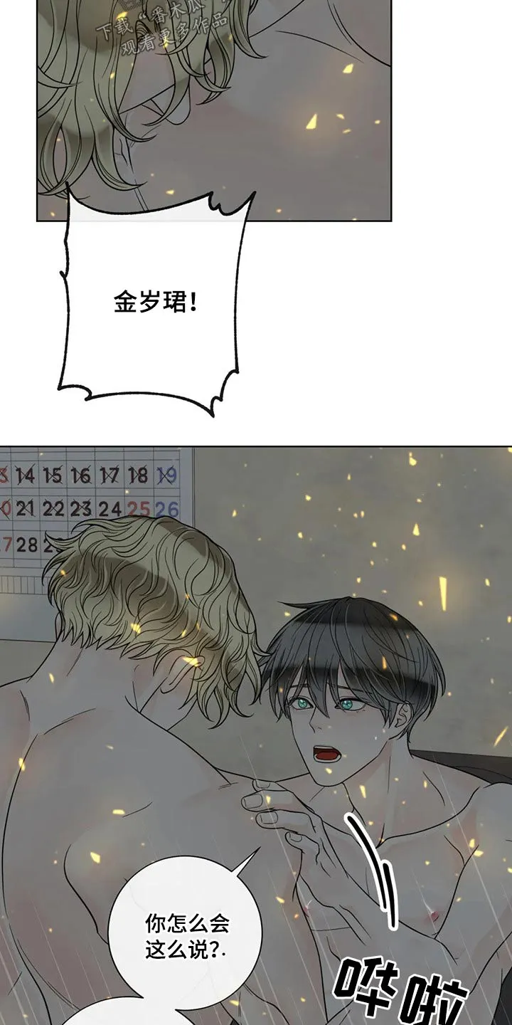 合约倒计时漫画漫画,第118章：【第二季】心态奔溃4图