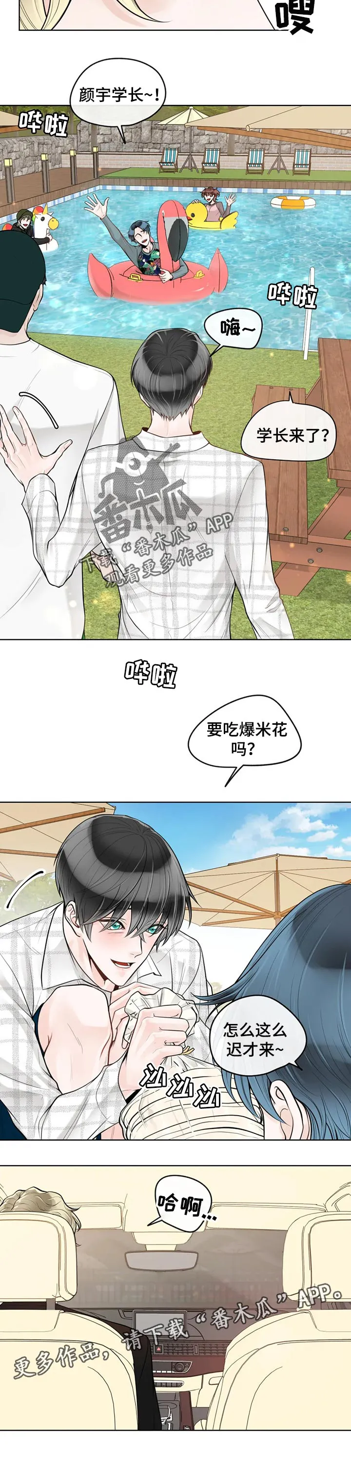 合约期是指什么漫画,第67章：【第二季】不识趣10图