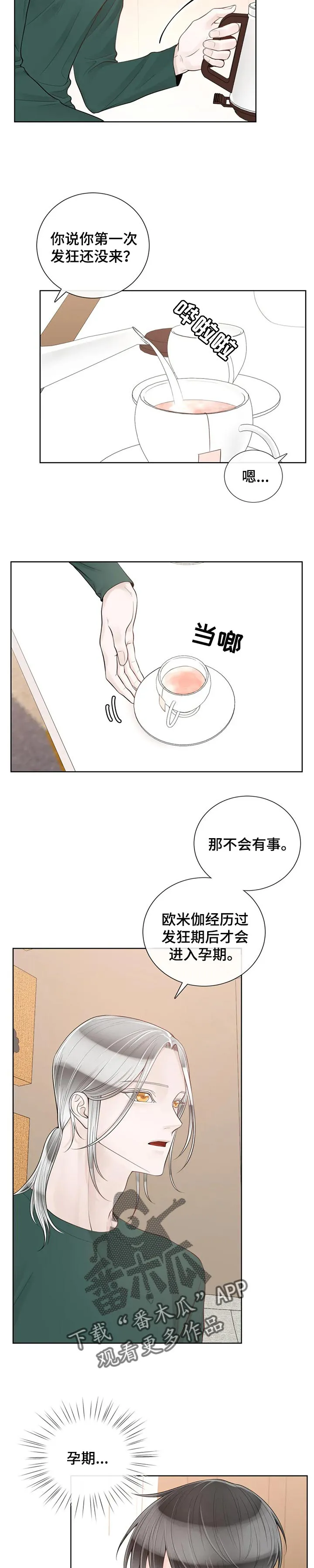 伙伴关系漫画漫画,第81章：【第二季】解释清楚3图
