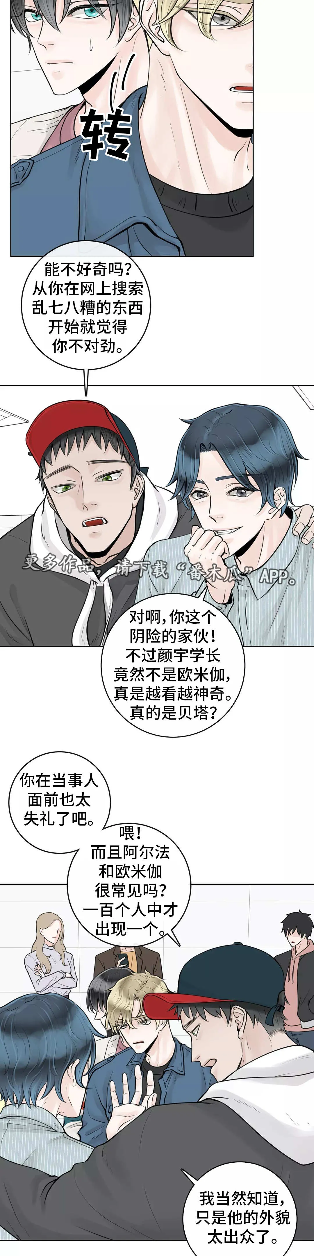 伙伴关系漫画漫画,第25章：包容一切10图
