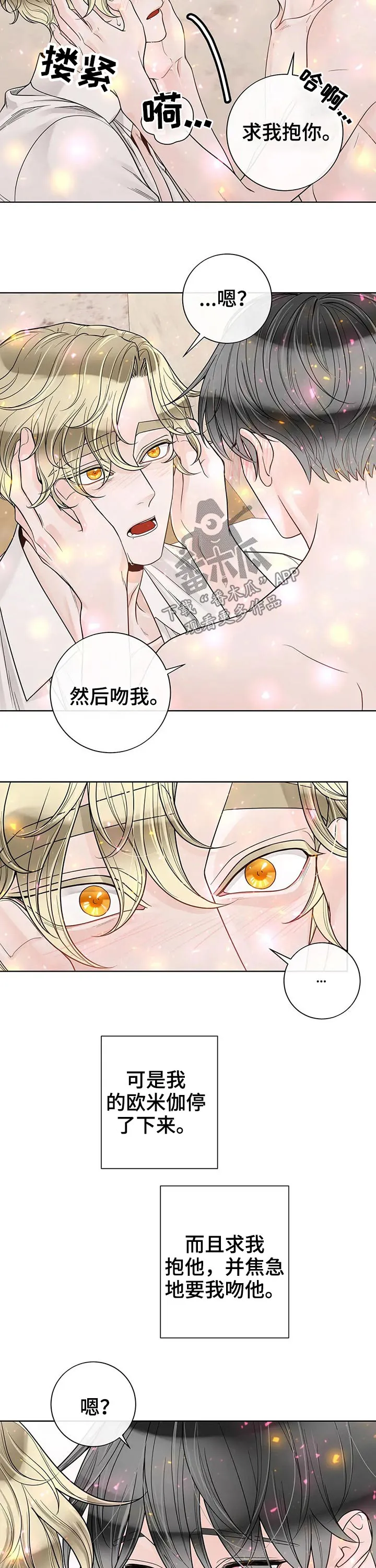 合约期是指什么漫画,第108章：【第二季】摆脱9图
