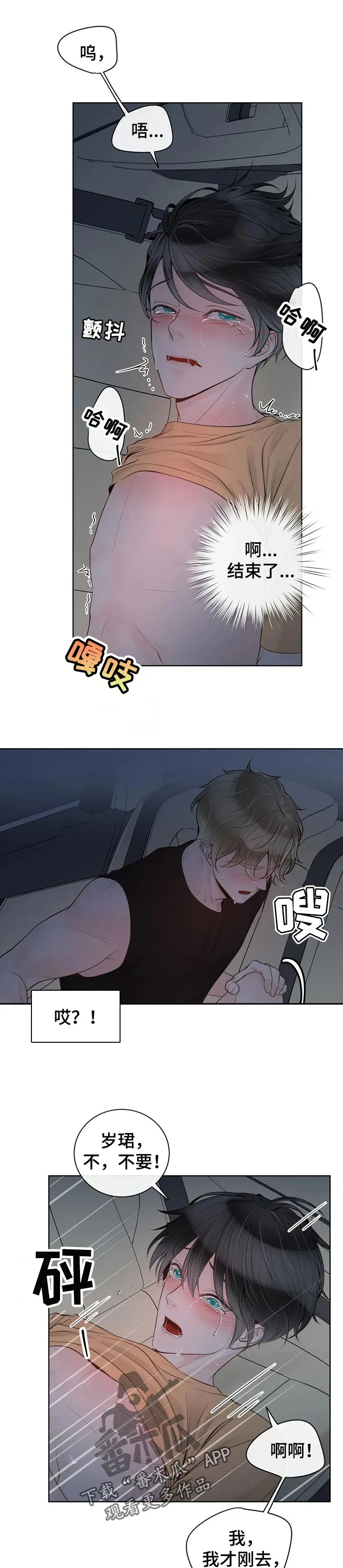 合约漫画全部免费版漫画,第75章：【第二季】祈求6图