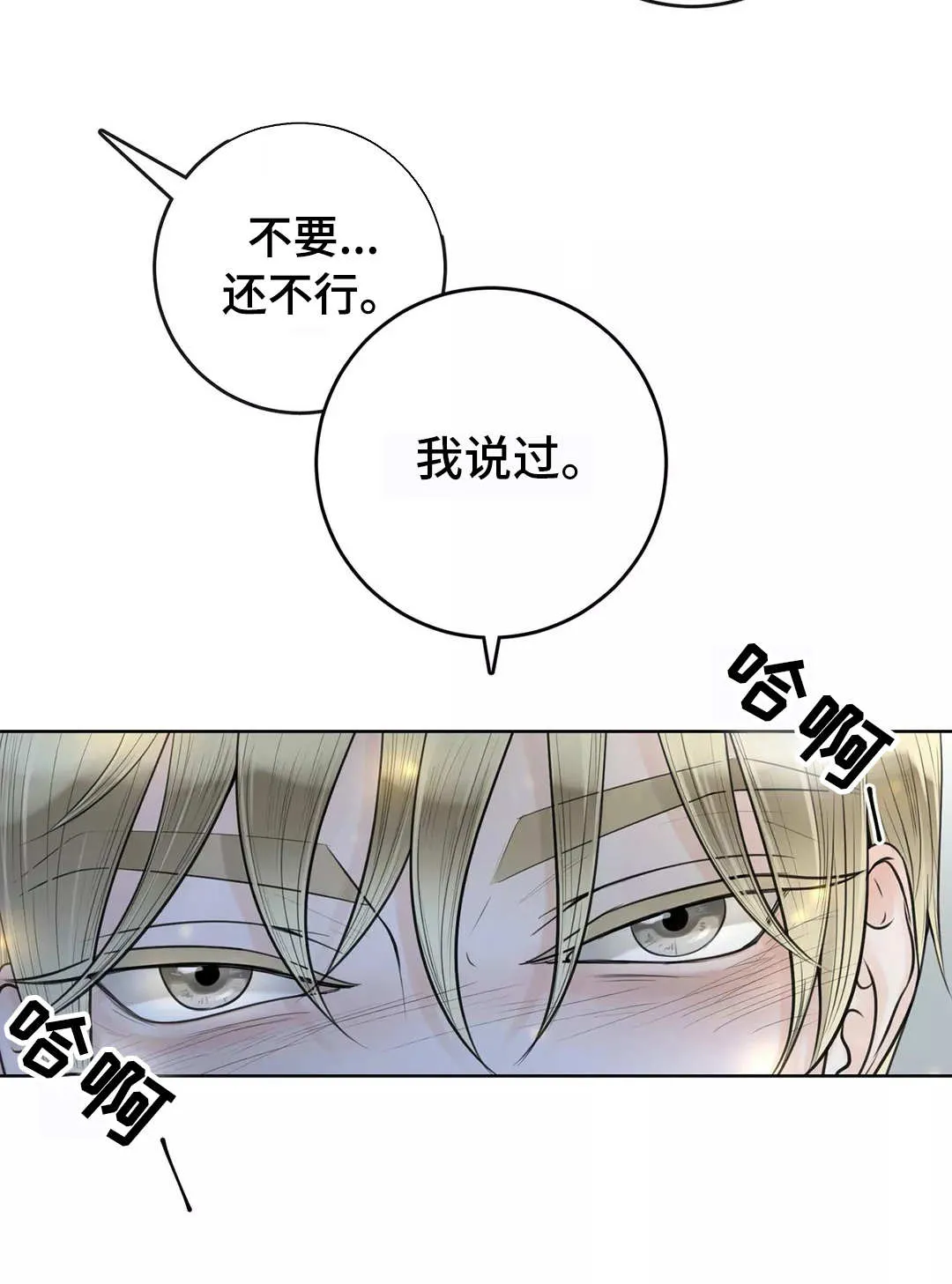 合约期伙伴漫画漫画,第16章：想标记你8图