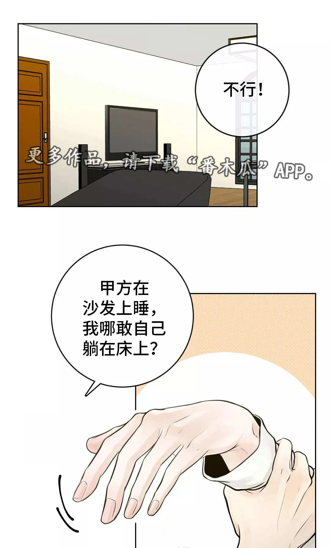 合约期是指什么漫画,第31章：隐瞒什么8图