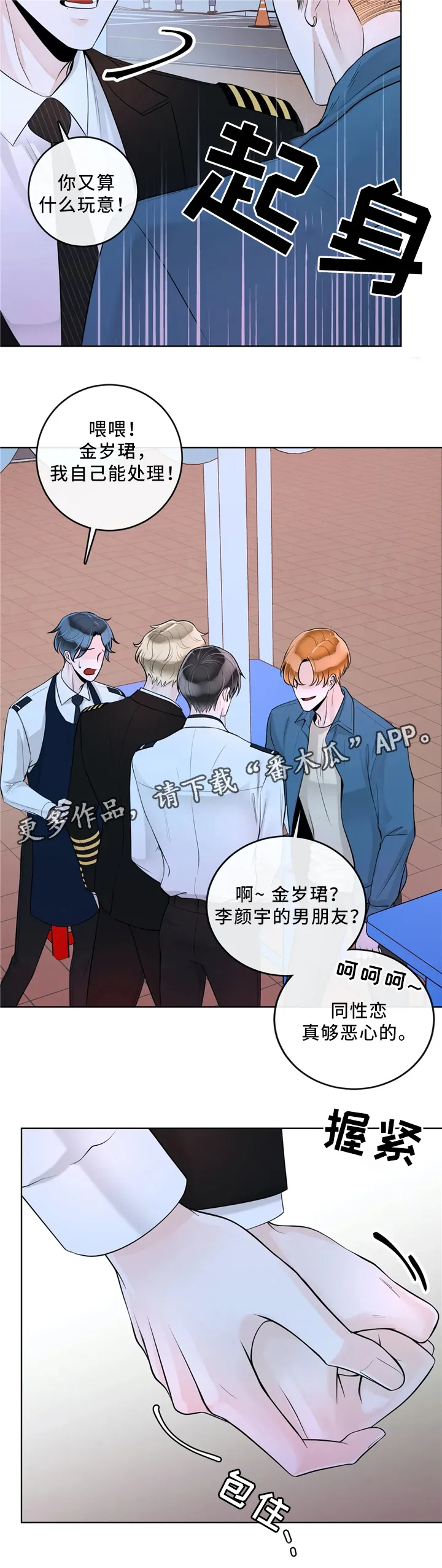 合约期是指什么漫画,第60章：意外13图