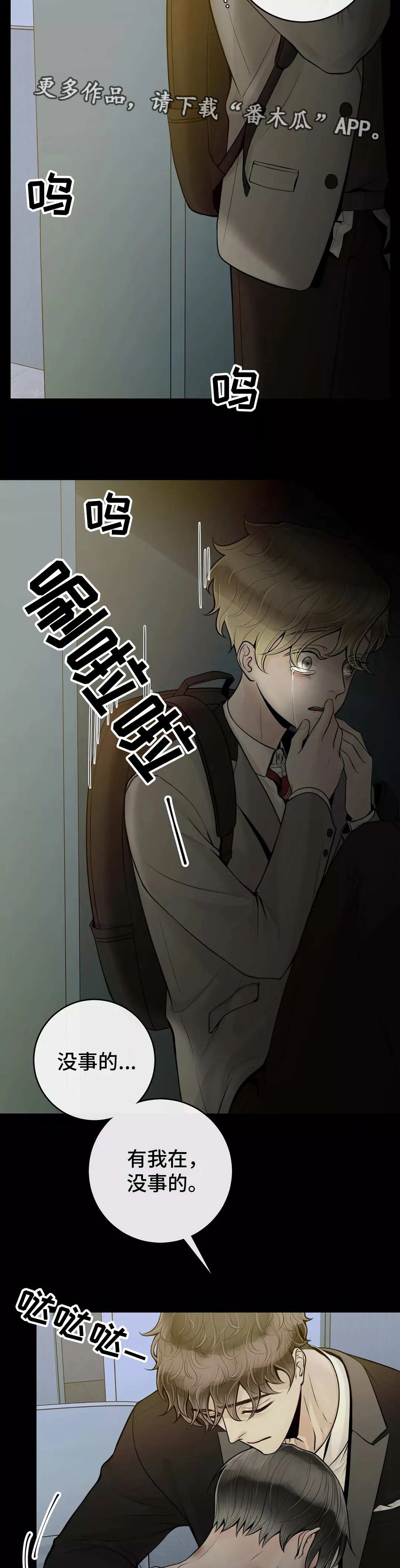 合约期是指什么漫画,第35章：该怎么办15图