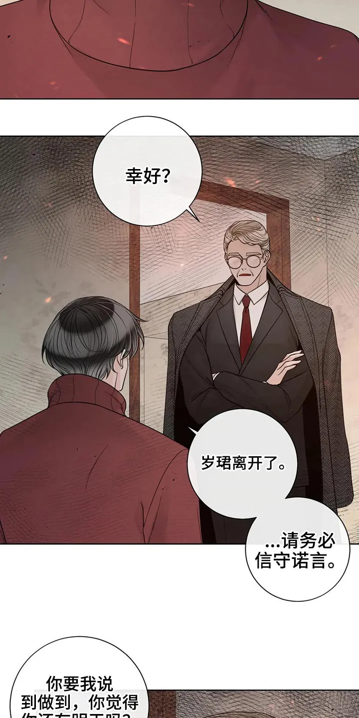 合约期伙伴漫画漫画,第123章：【第二季】恳求18图