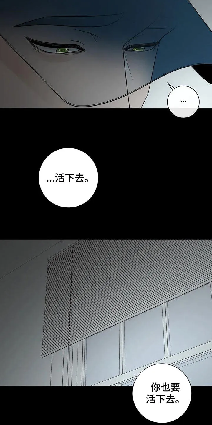 合约期伙伴漫画漫画,第133章：【番外】活下去10图