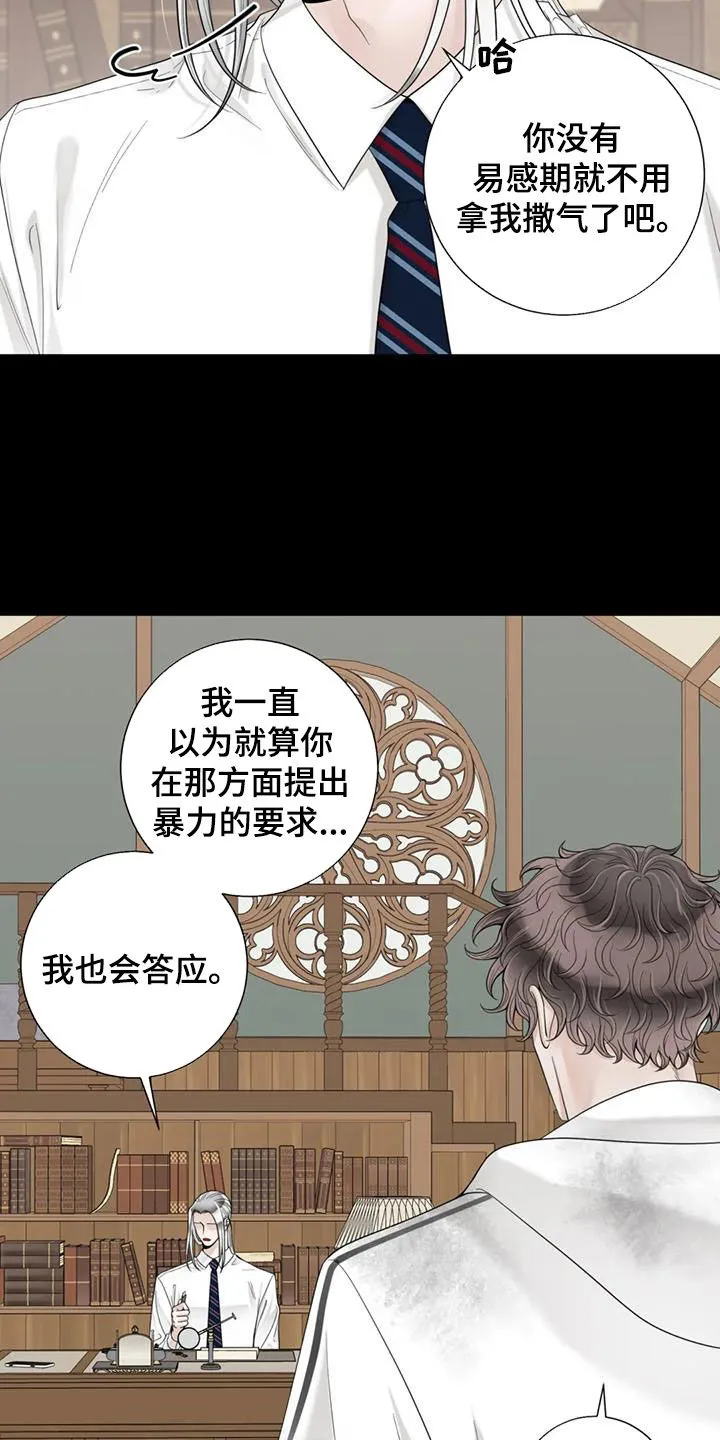 合约期伙伴漫画漫画,第152章：【番外】割腕6图
