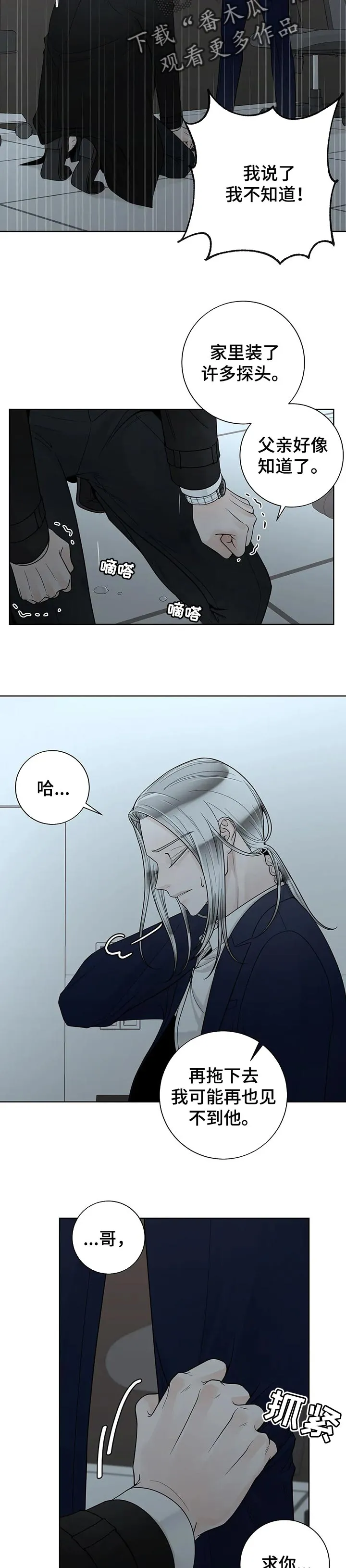 秘诀合约#小说#漫画漫画,第104章：【第二季】不能没有他8图
