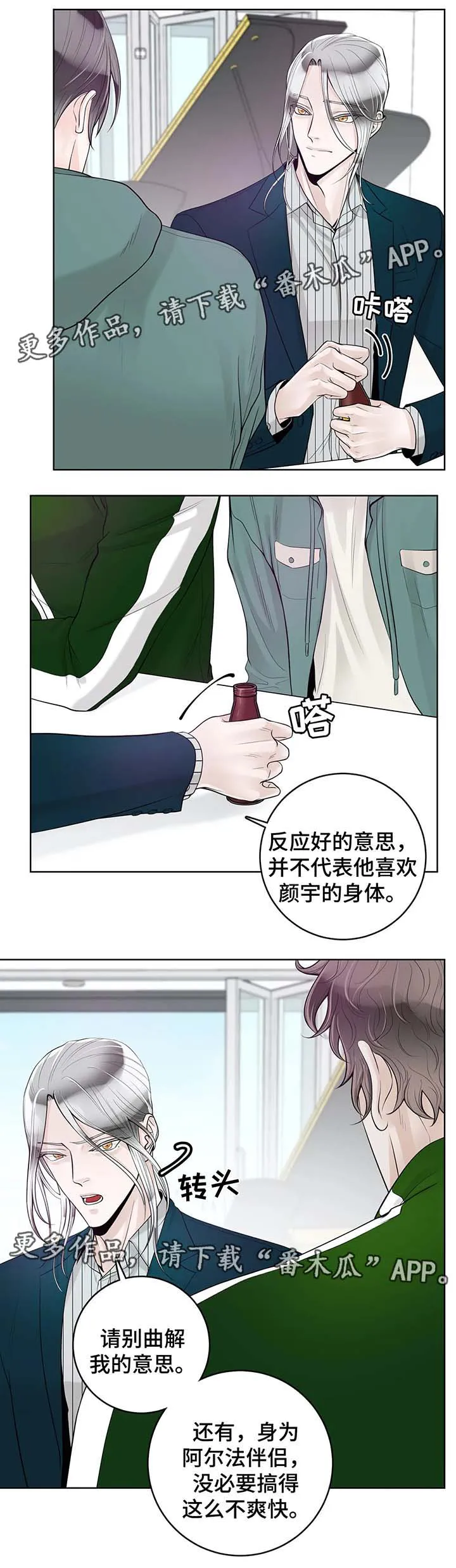 合约期什么意思漫画,第55章：你怎么回事4图