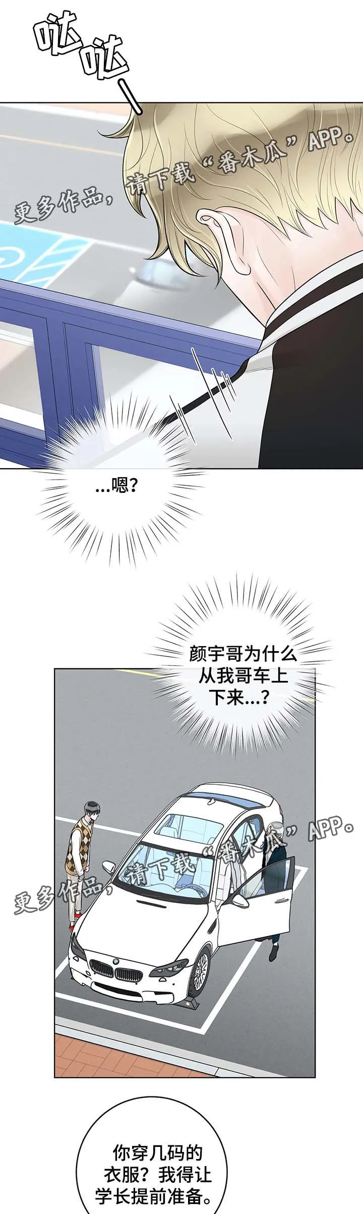 合约期间爱你演员表漫画,第56章：魂不守舍8图