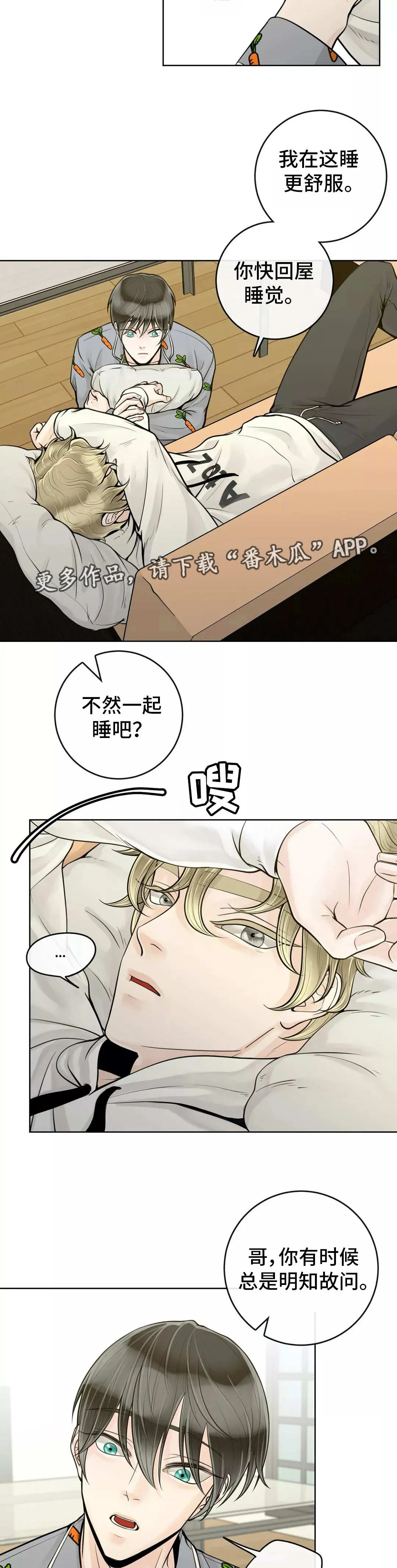 合约期是指什么漫画,第31章：隐瞒什么9图