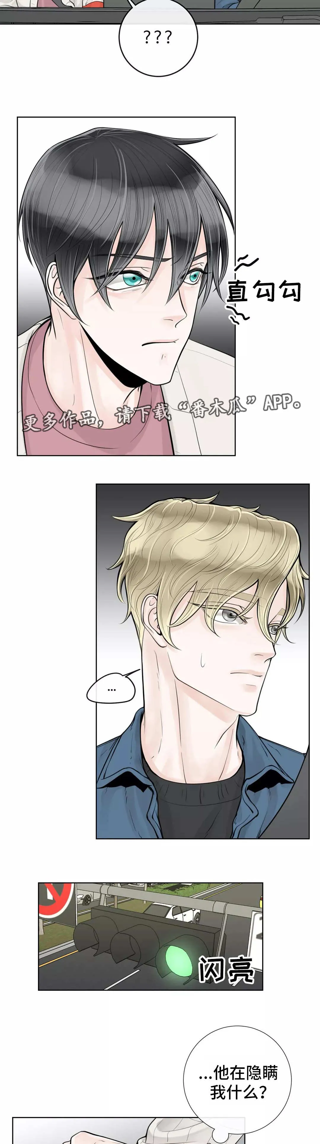合约期是指什么漫画,第31章：隐瞒什么6图