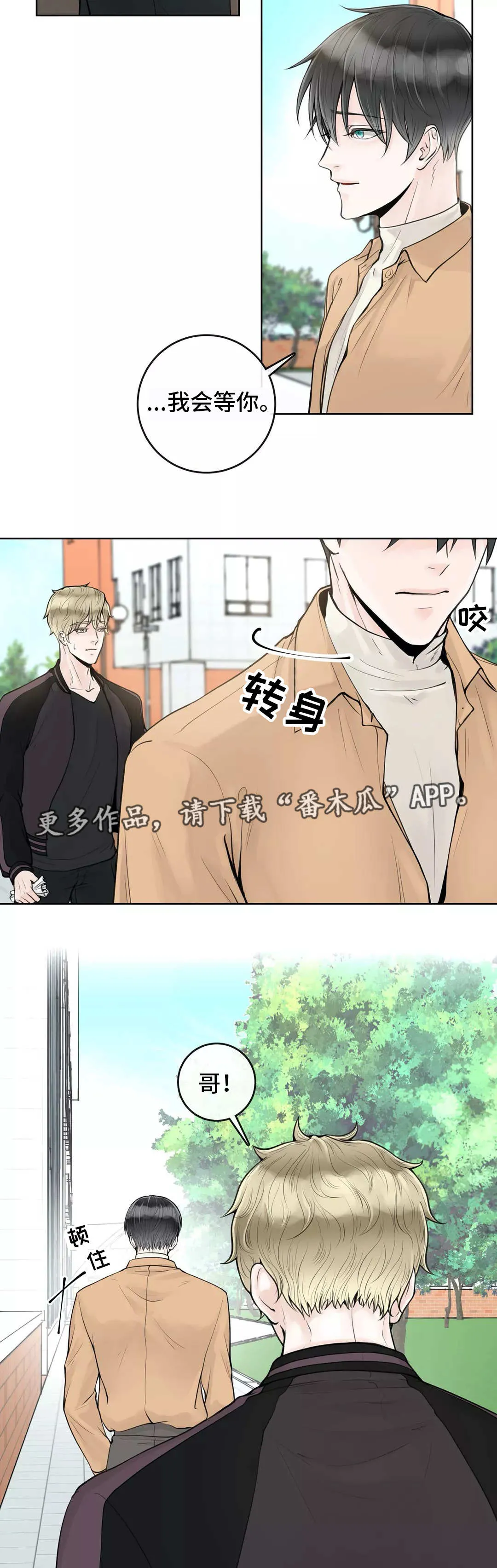 伙伴关系漫画漫画,第10章：不懂装懂14图