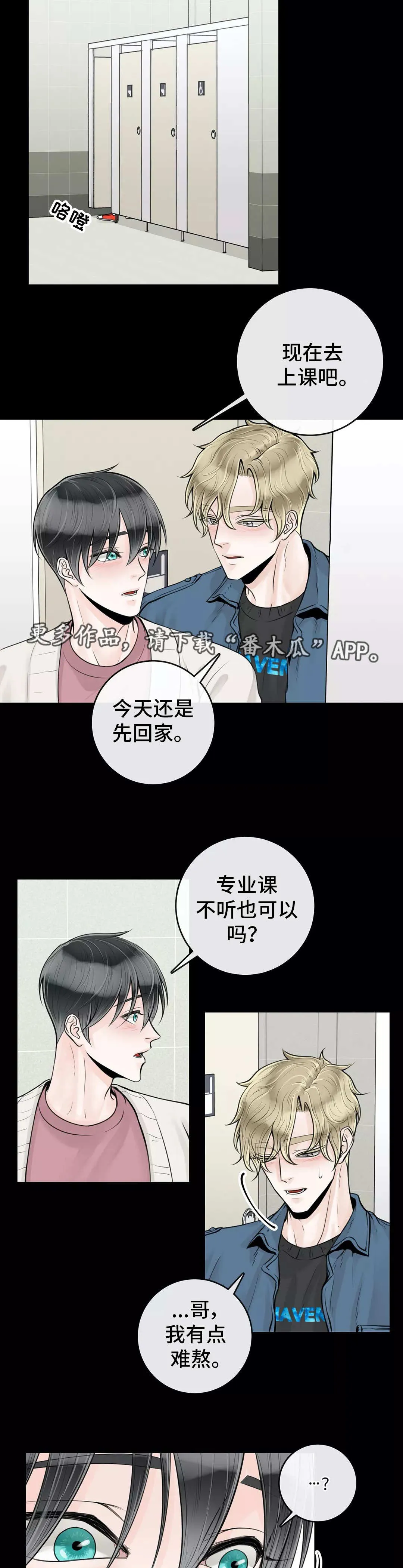 合约期是指什么漫画,第28章：有点难熬9图