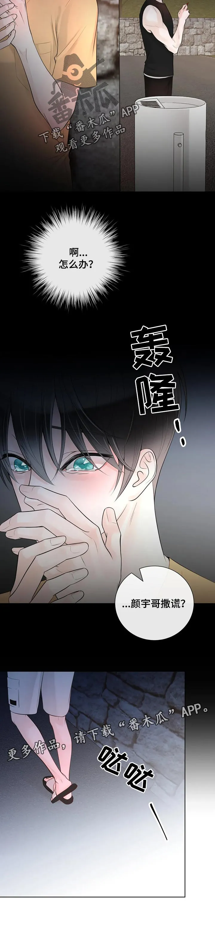 伙伴漫画内容漫画,第71章：【第二季】撒谎11图
