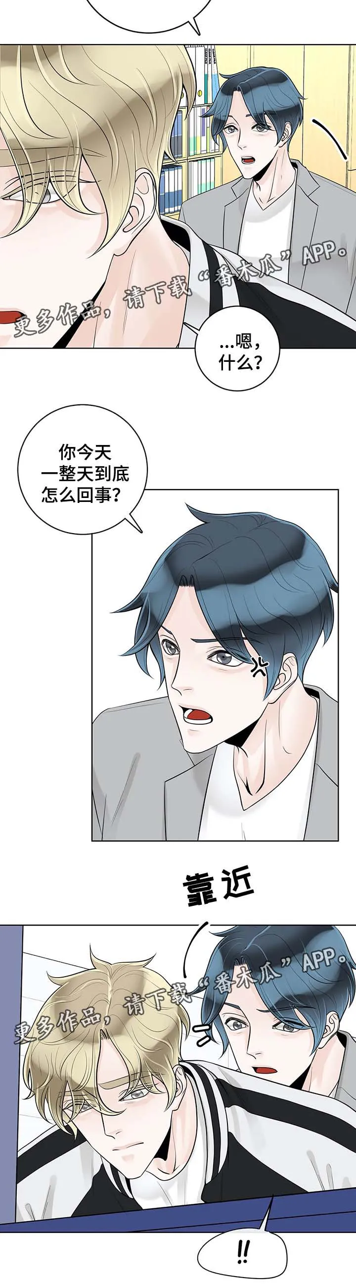 合约期间爱你演员表漫画,第56章：魂不守舍9图