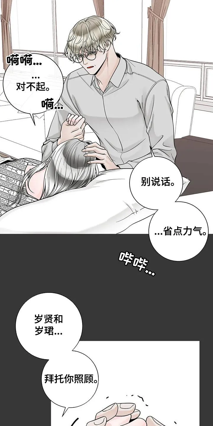 伙伴关系漫画漫画,第140章：【番外】和我结婚吧12图
