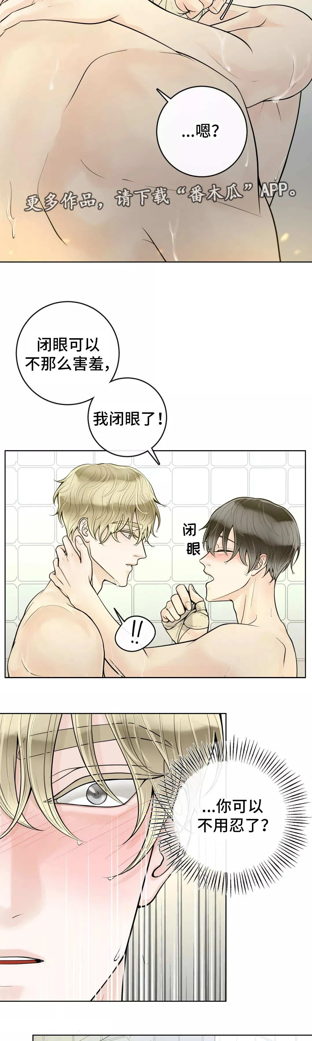 合约期是指什么漫画,第44章：闭上眼睛4图