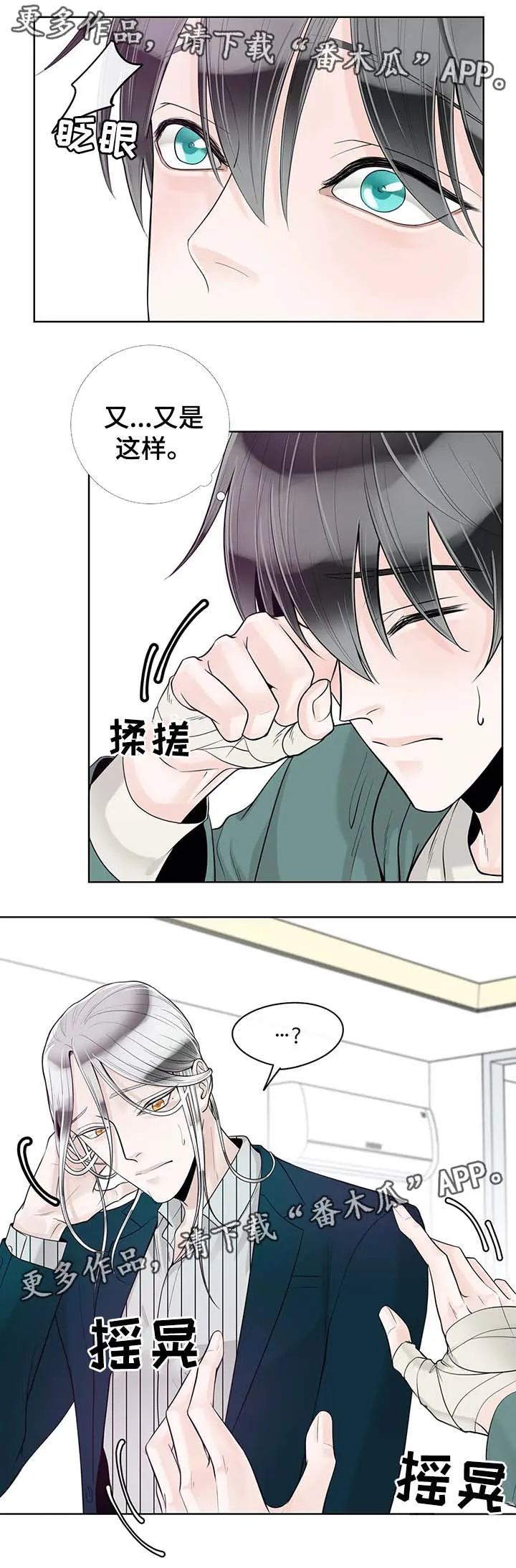 合约期什么意思漫画,第55章：你怎么回事10图
