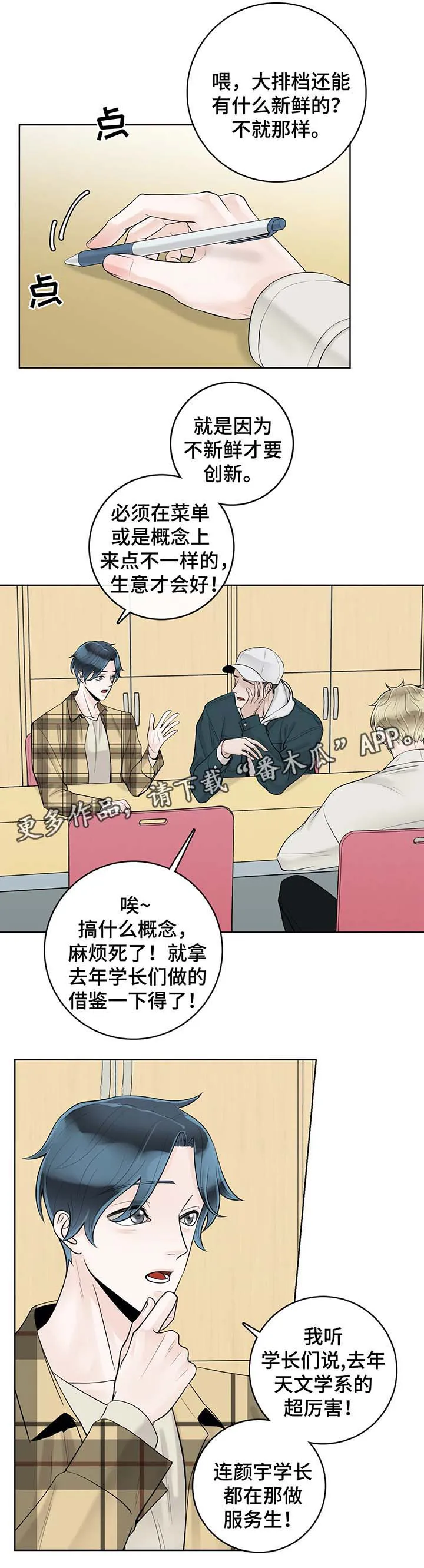 合约期伙伴漫画漫画,第53章：奇怪的东西4图