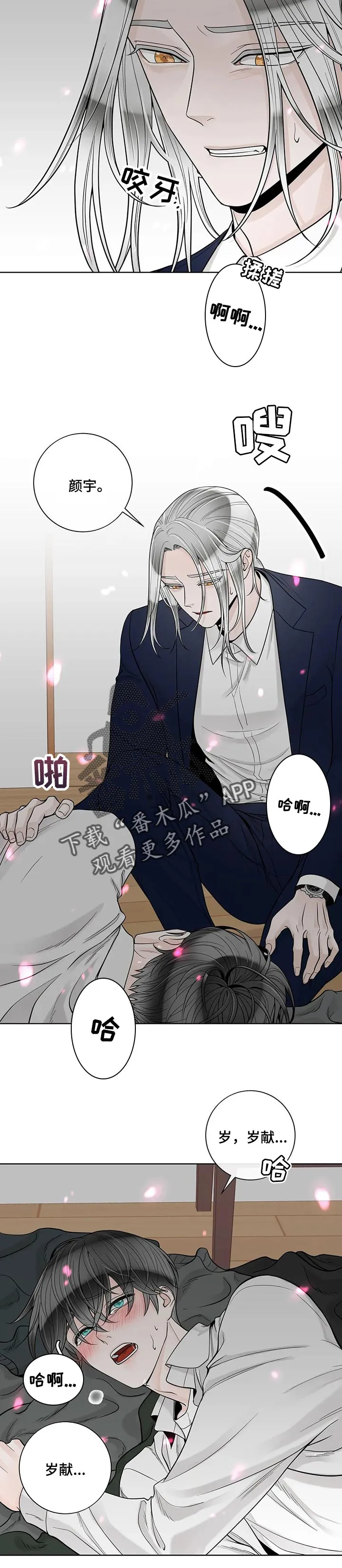 合约期伙伴漫画漫画,第101章：【第二季】失约3图