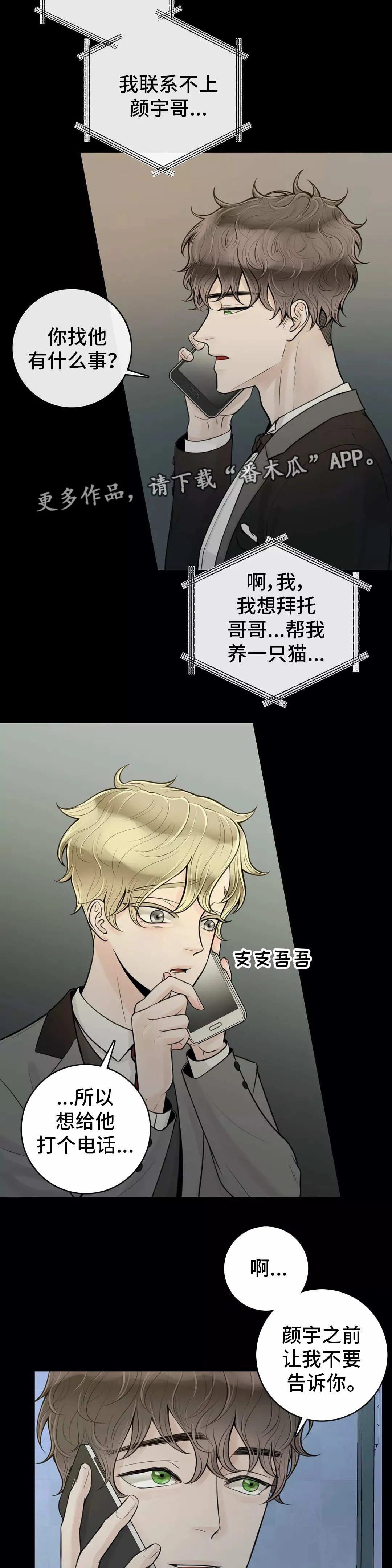 合约期伙伴漫画漫画,第34章：那件事情6图