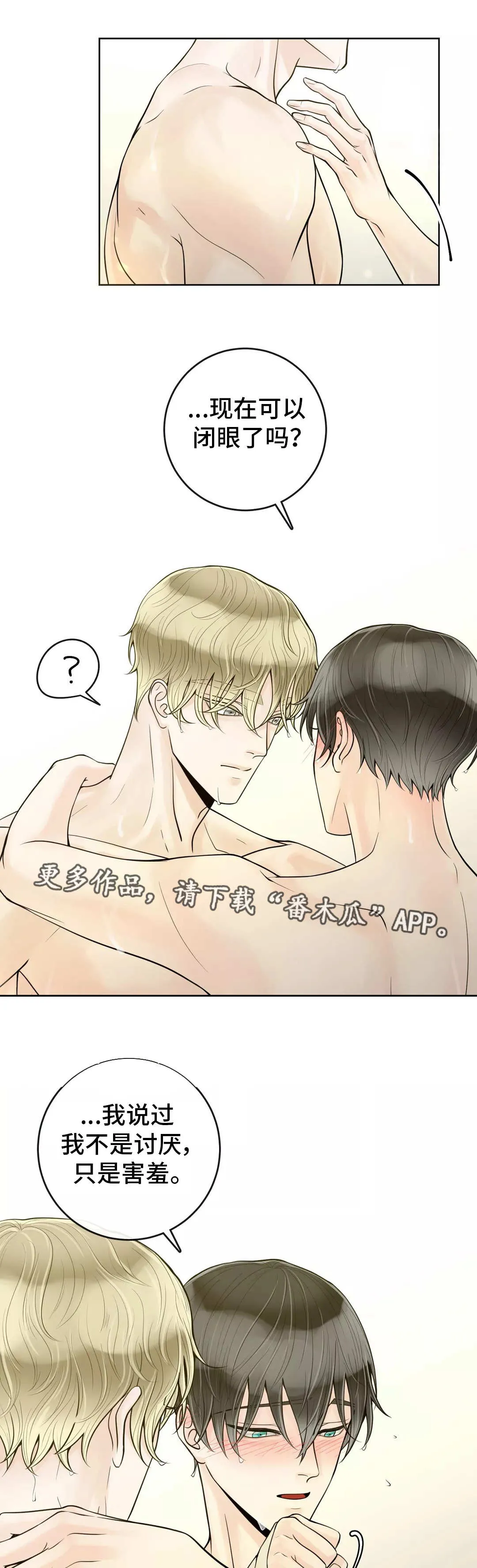 合约期是指什么漫画,第44章：闭上眼睛3图
