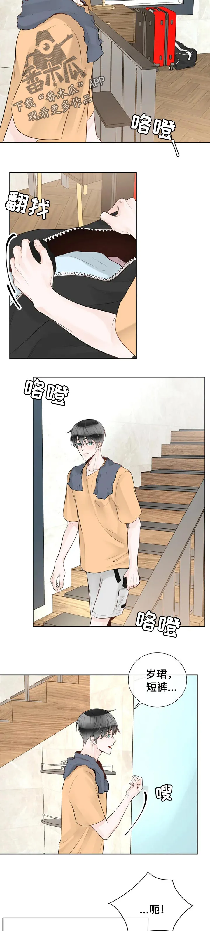 合约倒计时漫画漫画,第70章：【第二季】吃西瓜7图