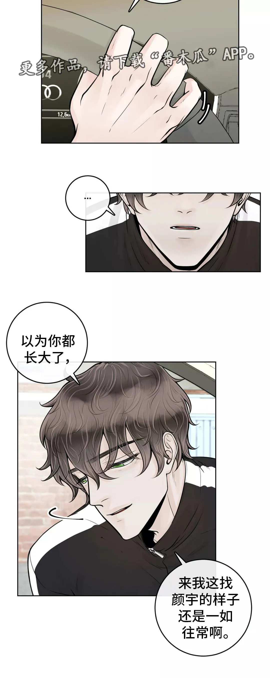 合约期是指什么漫画,第22章：好久不见7图