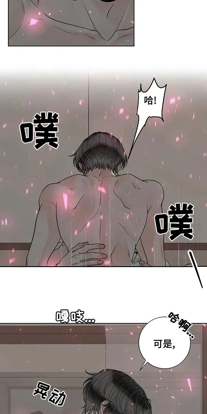 伙伴关系漫画漫画,第131章：【番外】别再让我发疯5图
