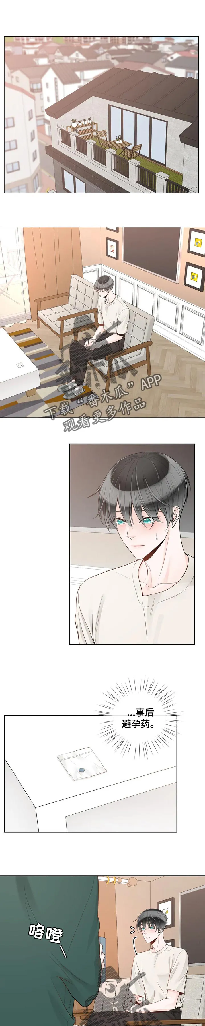 伙伴关系漫画漫画,第81章：【第二季】解释清楚1图