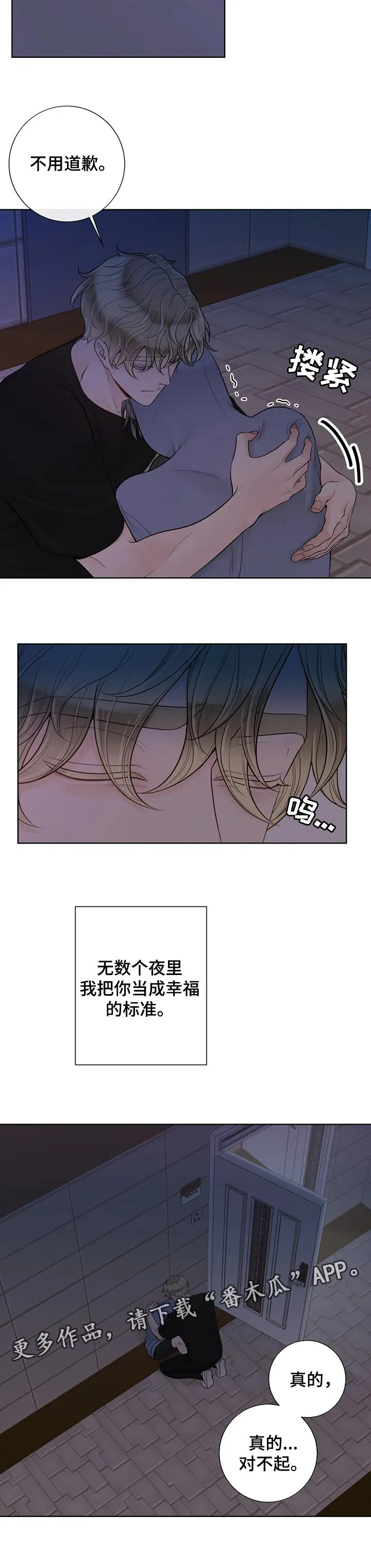 合约期伙伴漫画漫画,第94章：【第二季】幸福的标准10图