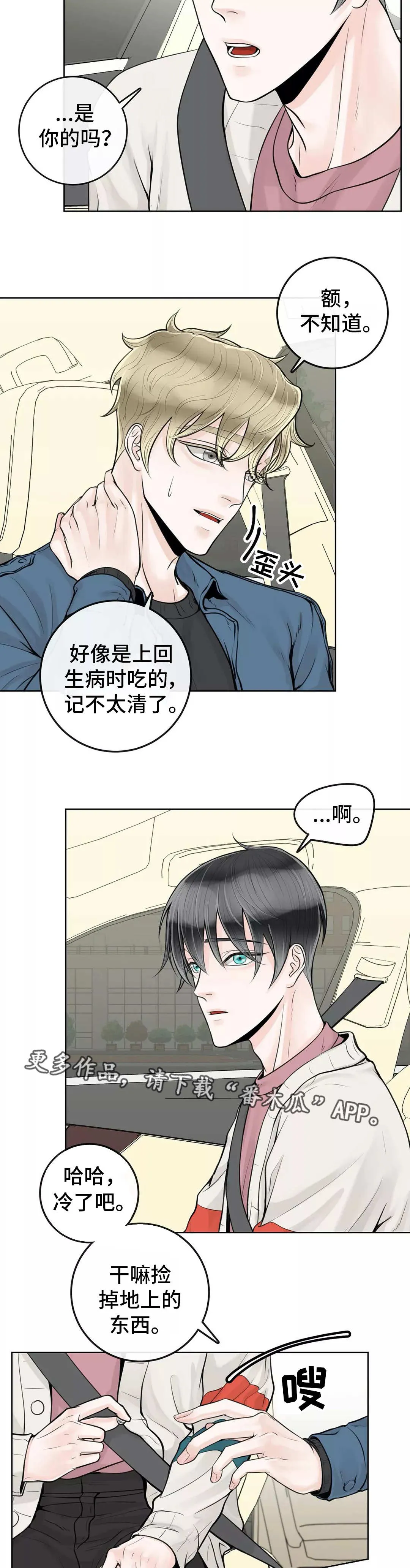 合约漫画图片漫画,第30章：误会了8图