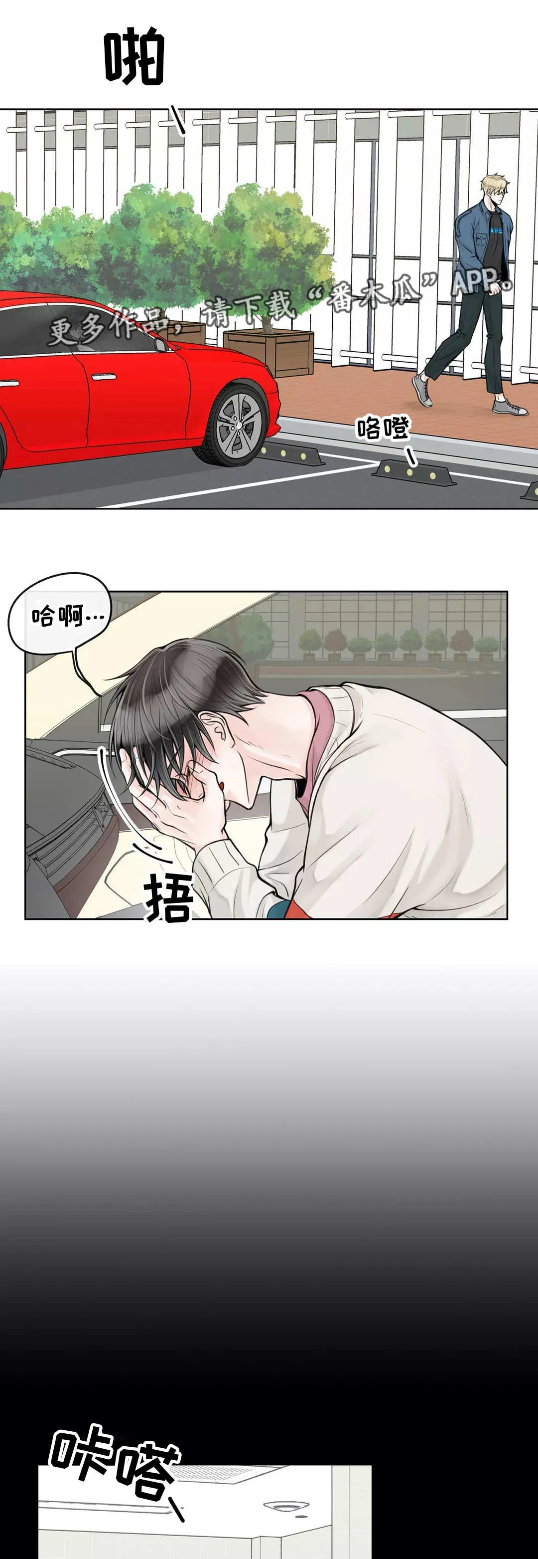 合约期是指什么漫画,第28章：有点难熬8图