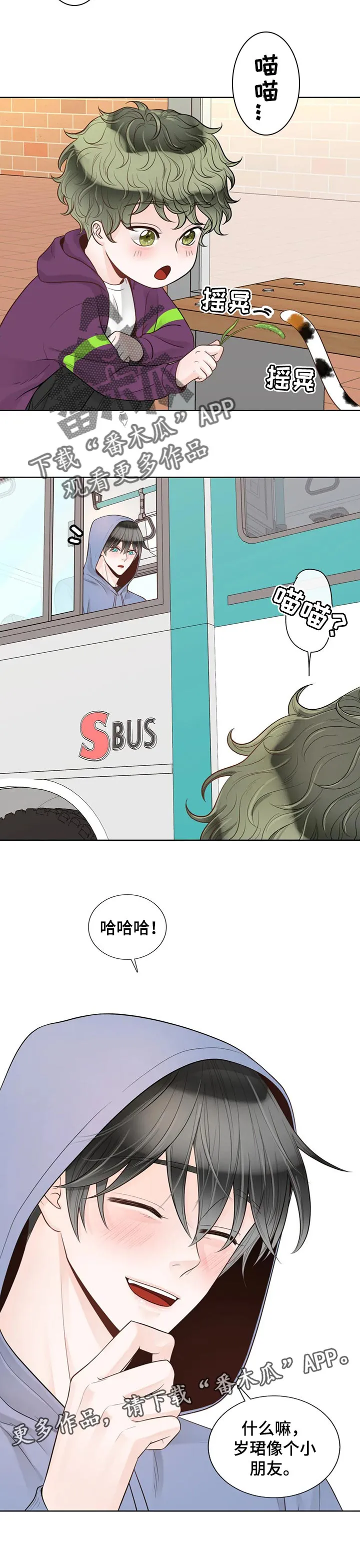 伙伴漫画内容漫画,第90章：【第二季】像个小朋友11图