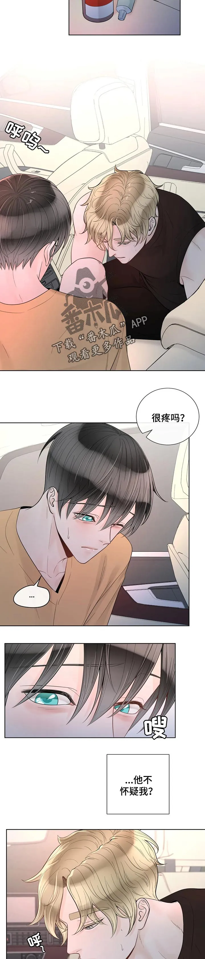 合约倒计时漫画漫画,第73章：【第二季】温柔4图