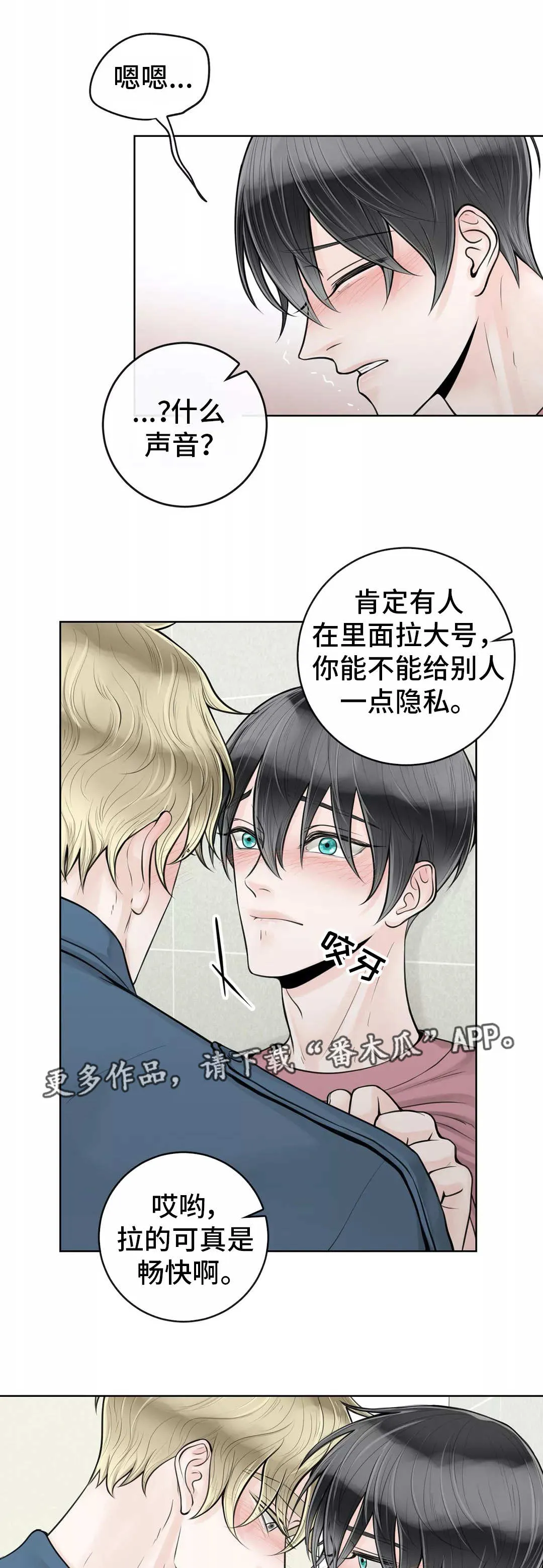 合约期是指什么漫画,第28章：有点难熬3图