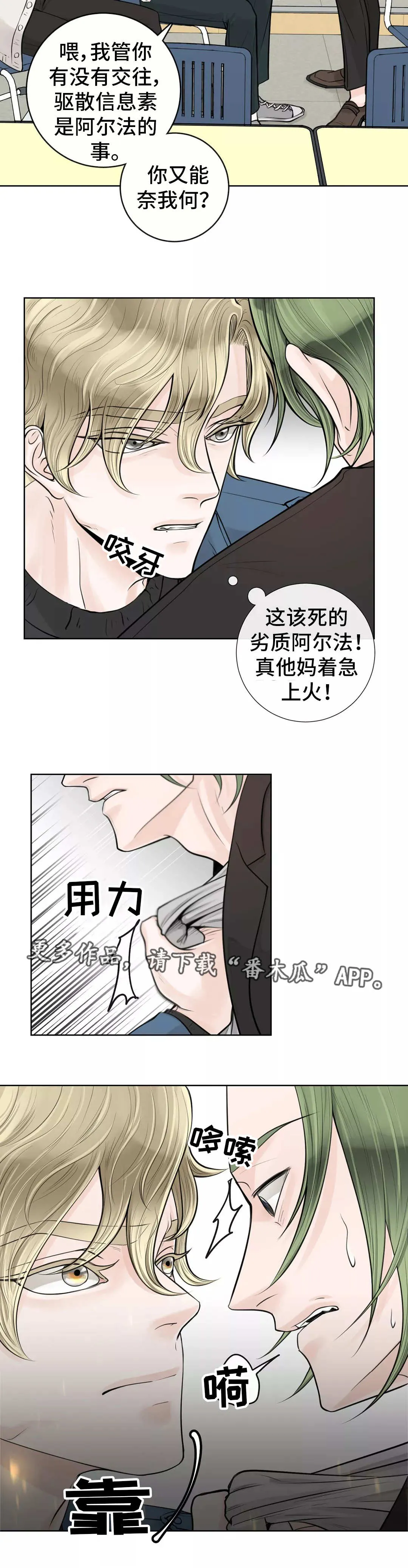 合约期间爱你剧情漫画,第26章：着急上火3图