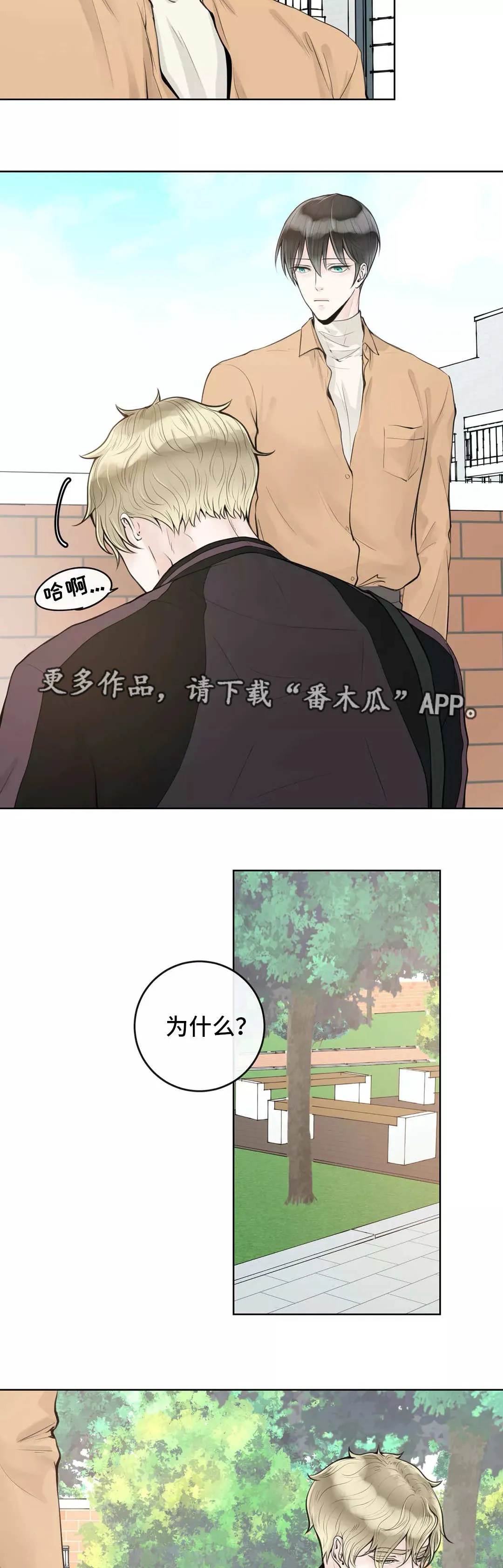伙伴关系漫画漫画,第10章：不懂装懂7图