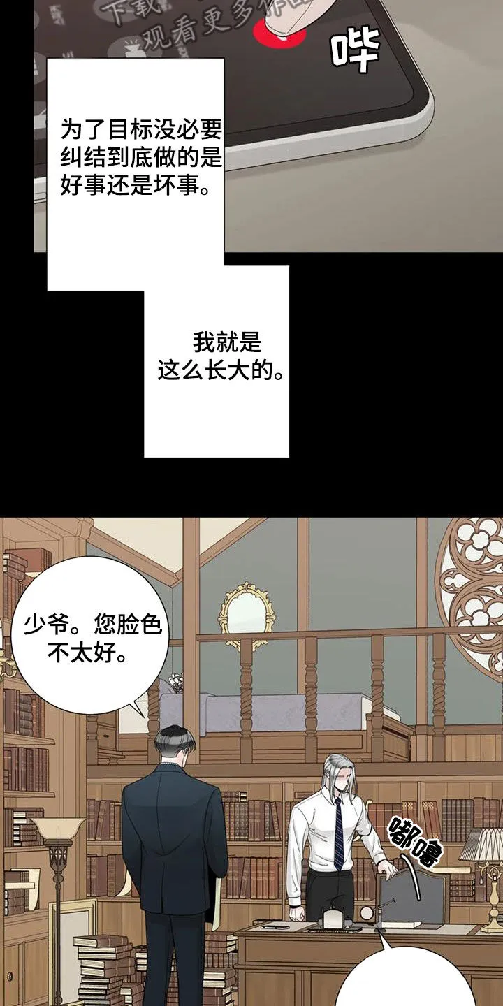 合约倒计时漫画漫画,第151章：【番外】残酷8图
