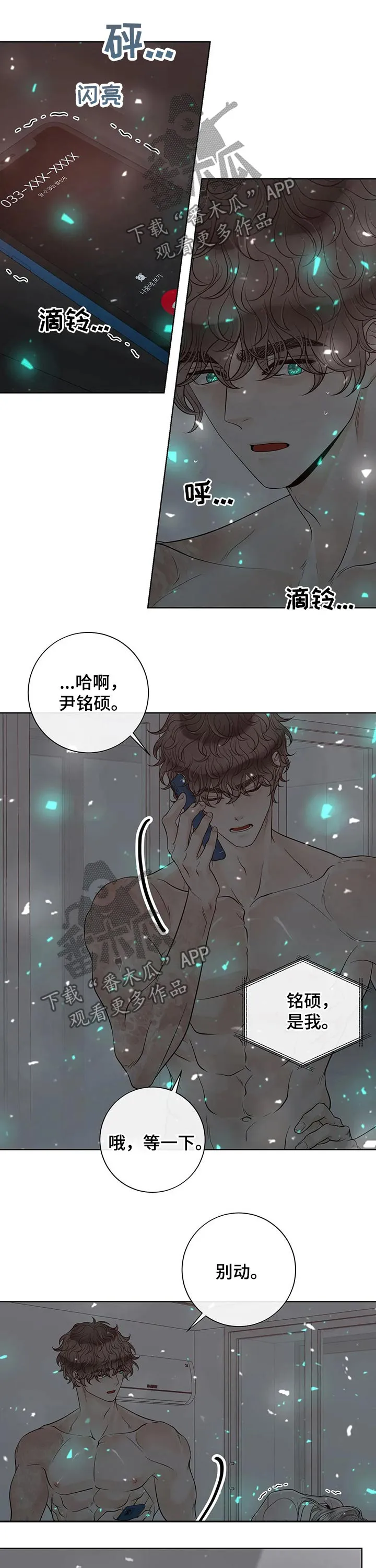 合约期伙伴漫画在线观看漫画,第113章：【第二季】来电8图