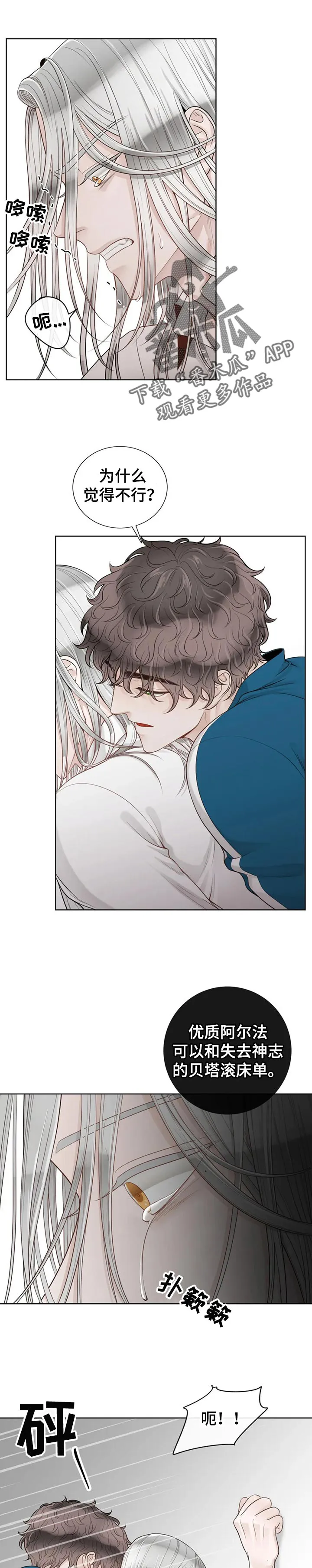 合约期是指什么漫画,第78章：【第二季】必须忍住7图