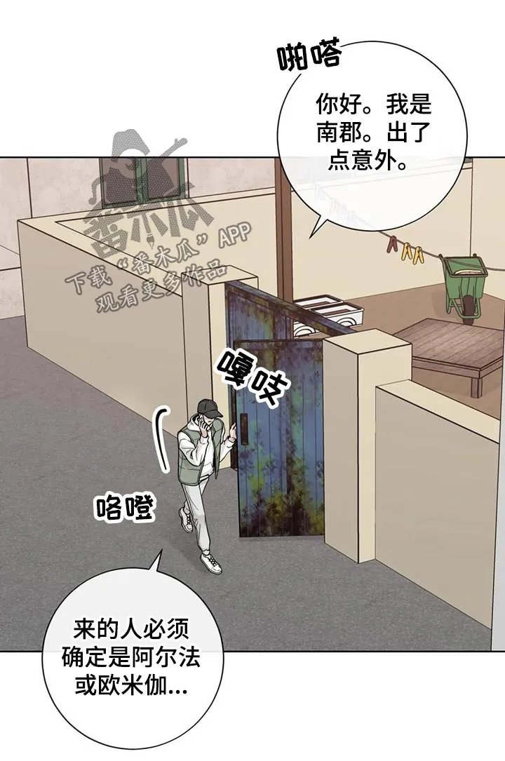 伙伴漫画内容漫画,第119章：【第二季】急忙9图
