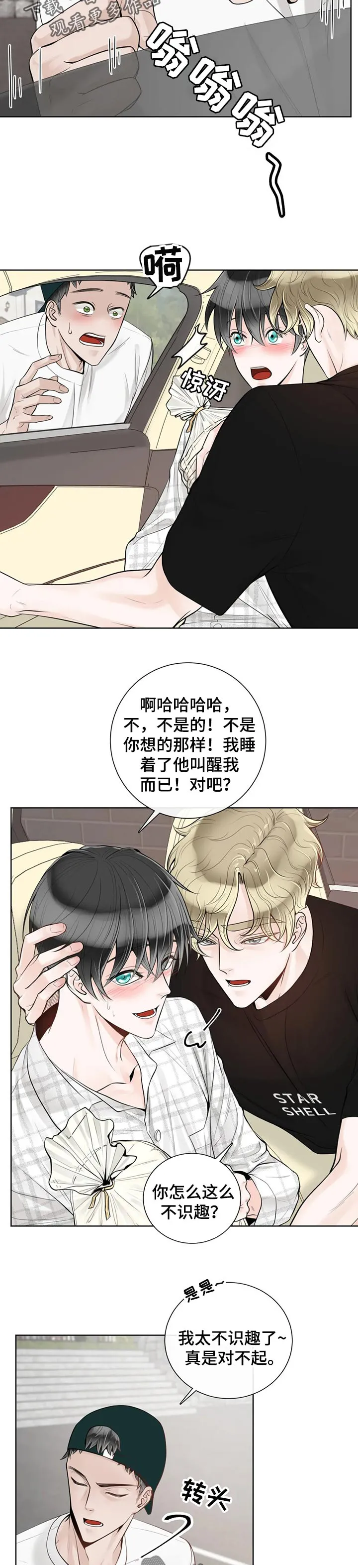 合约期是指什么漫画,第67章：【第二季】不识趣5图