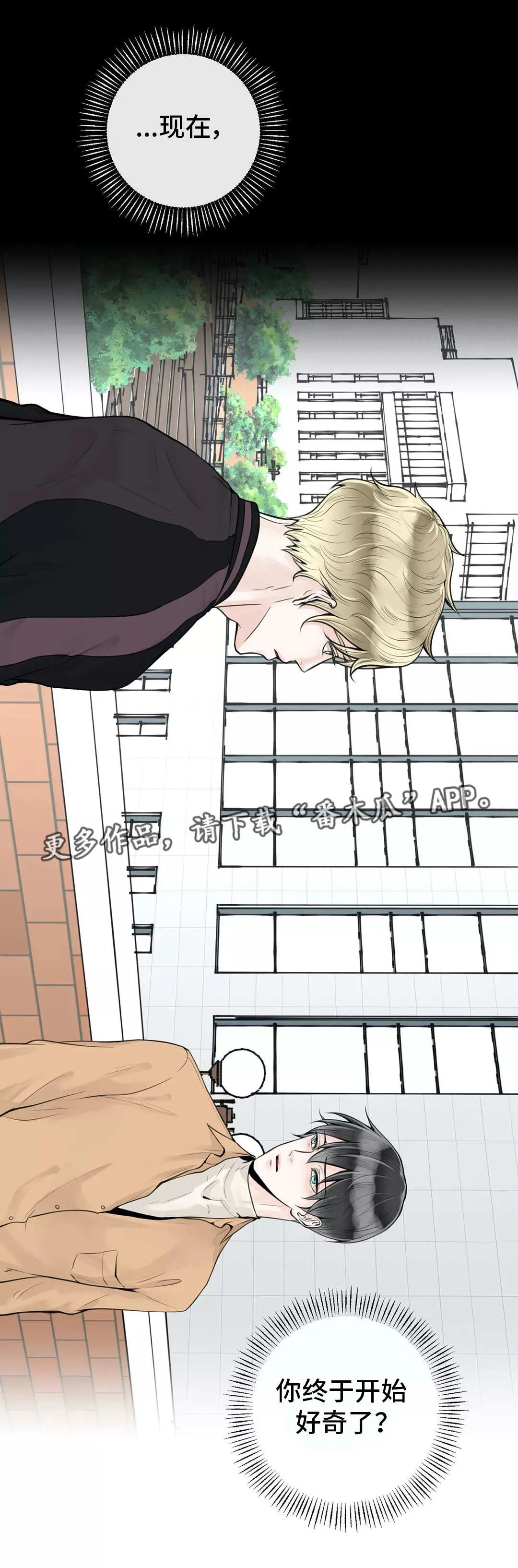 伙伴关系漫画漫画,第38章：吃醋2图