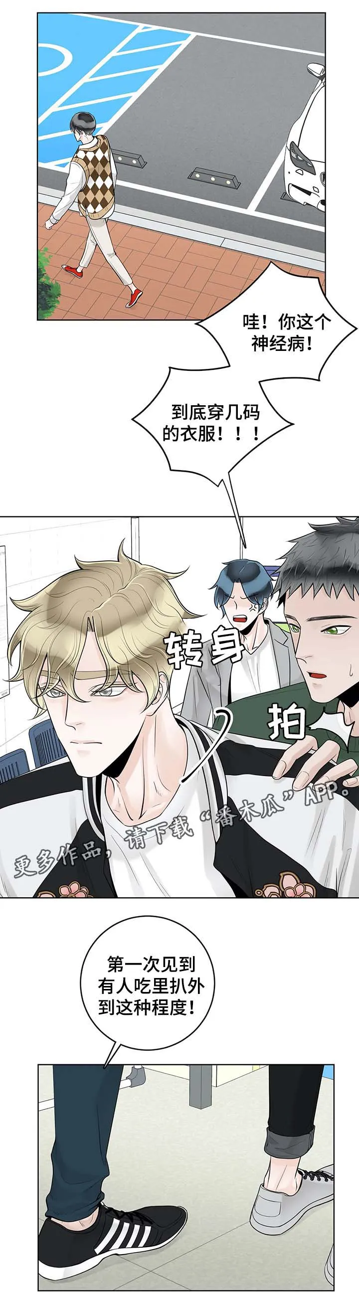 合约期间爱你演员表漫画,第56章：魂不守舍10图