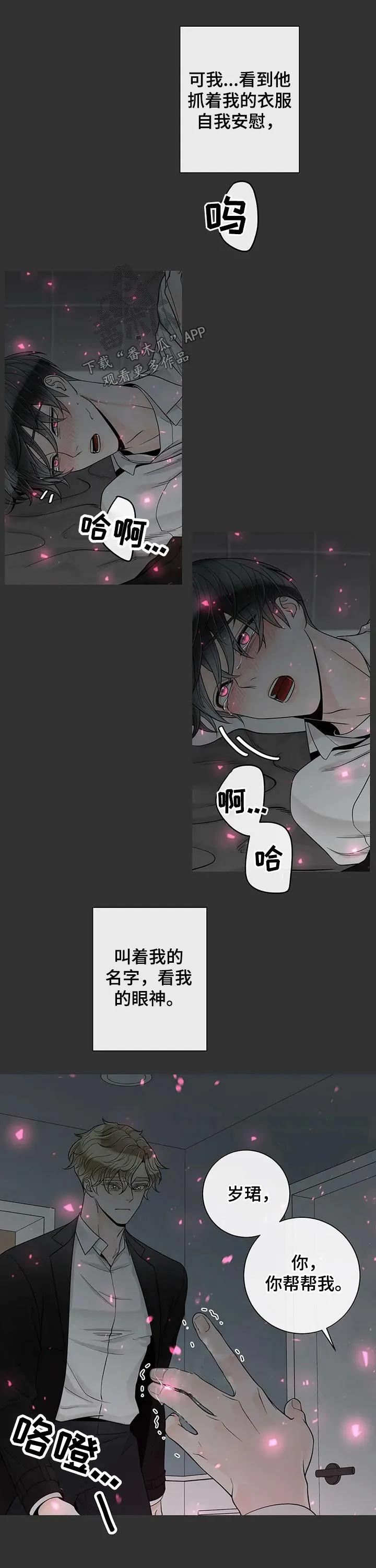 契约拍档漫画漫画,第106章：【第二季】坚强9图